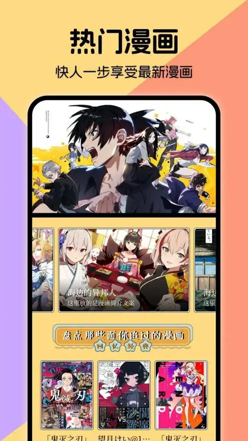 包子漫画热门漫画功能宣传图