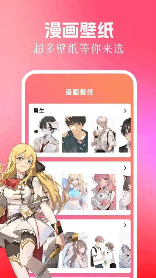 包子漫画壁纸功能宣传图